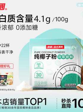 南国海南特产冷萃纯椰子粉烘焙椰浆椰奶汁商用糯叽叽早代餐不添加