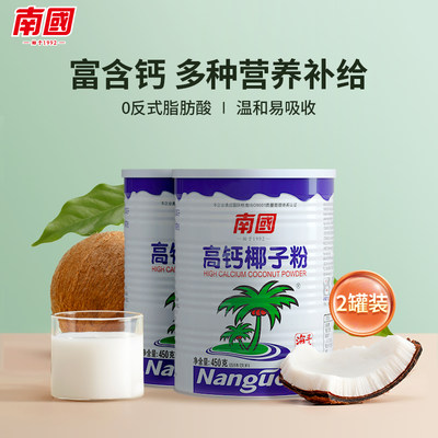 南国食品海南特产高钙营养椰子粉