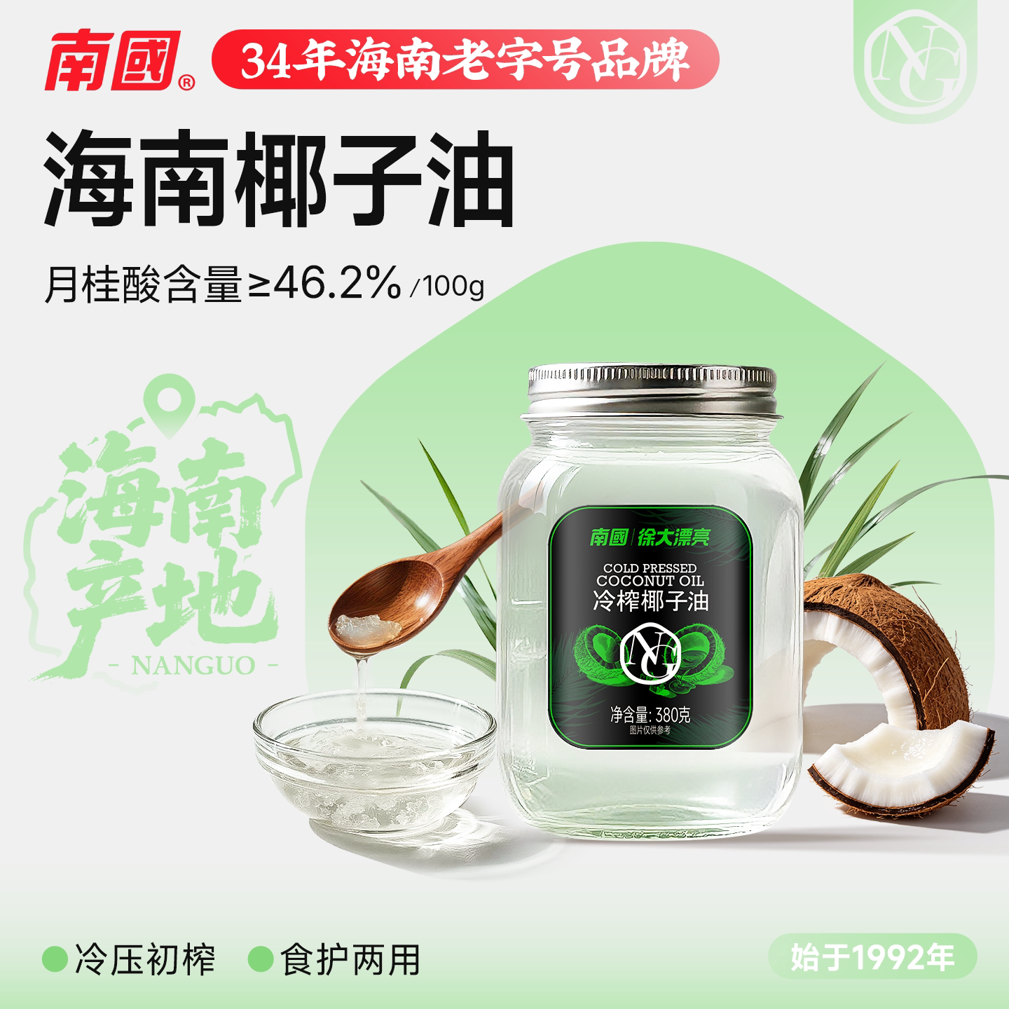 海南南国冷榨纯椰子油生酮烘焙油
