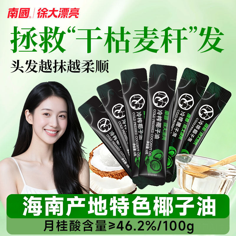 南国冷榨椰子油护发护肤身体食用纯椰油海南生酮植物油烘焙漱口油