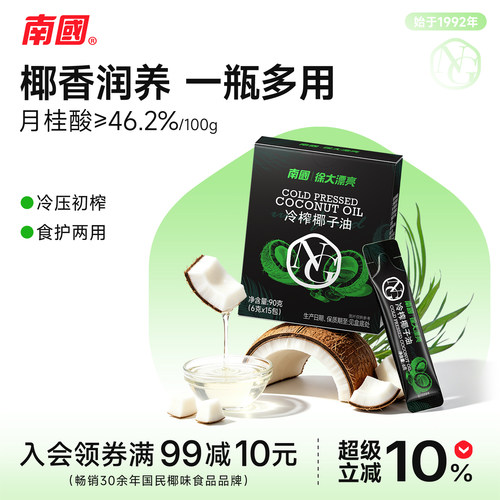 海南特产纯椰子油护发护肤
