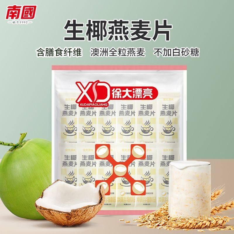 【临期清仓26年2月22】南国生椰燕麦片200g早餐即食椰奶麦片冲饮,咖啡/麦片/冲饮,营养复合麦片,淘宝优惠券,粉丝福利购,淘宝优惠卷
