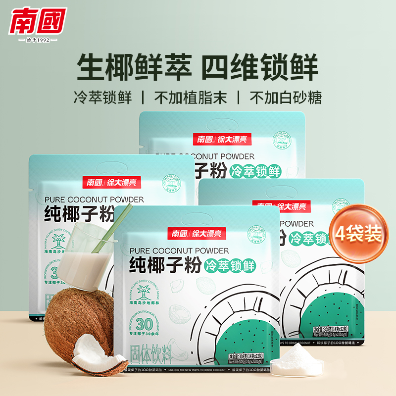 【热销榜】海南南国冷萃纯椰子粉