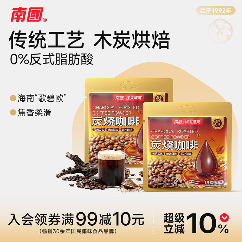 南国炭烧咖啡速溶咖啡粉三合一生椰拿铁特浓防困提神冲饮海南特产