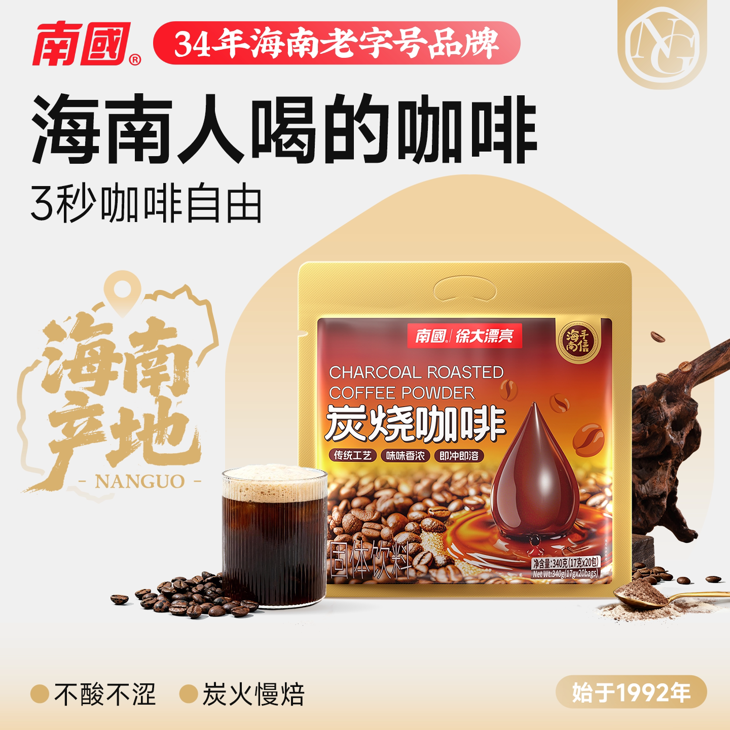 南国食品咖啡速溶炭烧咖啡340gx2袋咖啡粉下午茶三合一海南特产