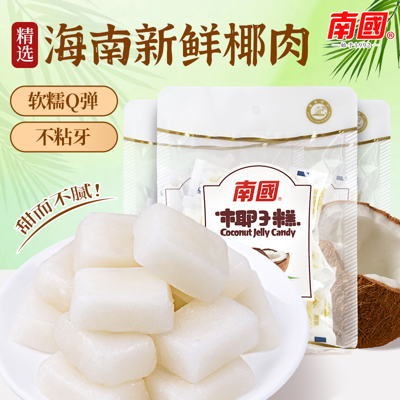 南国食品海南椰子糕200g*3袋节日礼糖果椰子软糖零食休闲婚宴喜糖