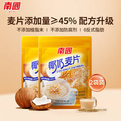 海南南国椰奶麦片懒人即食速溶燕麦片早餐冲饮营养独立小包装学生