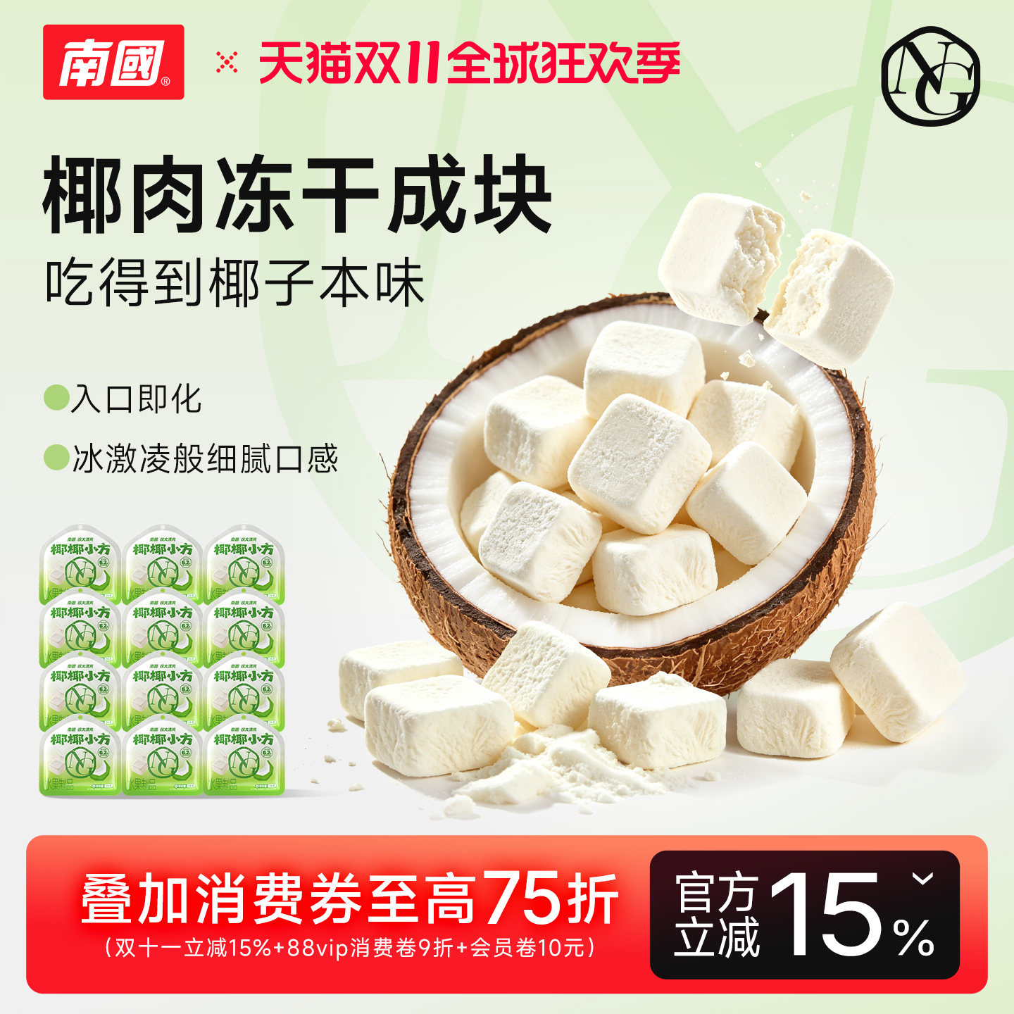 南国椰椰小方鲜椰奶椰子块水果干