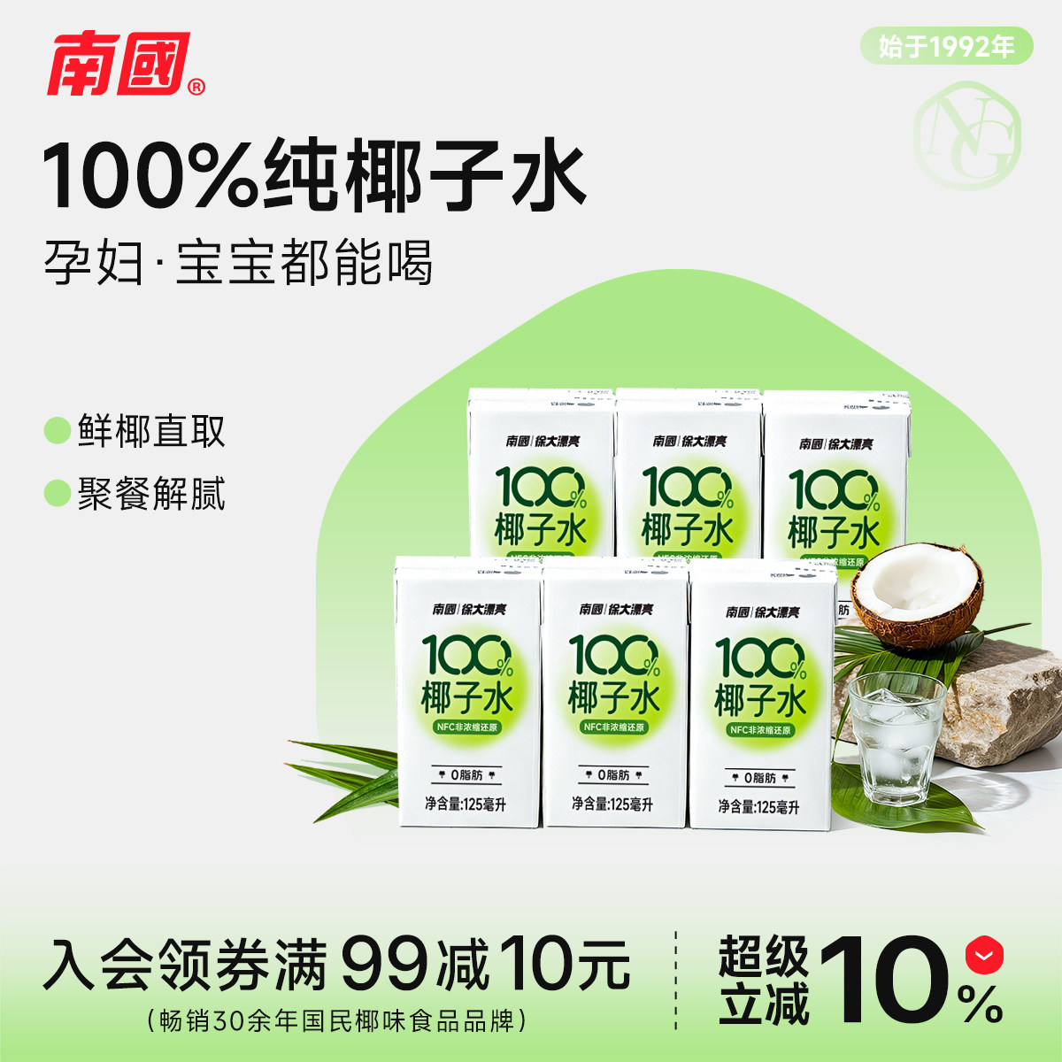 南国海南特产椰青100%纯椰子水24盒孕妇电解质水运动解渴饮料补水