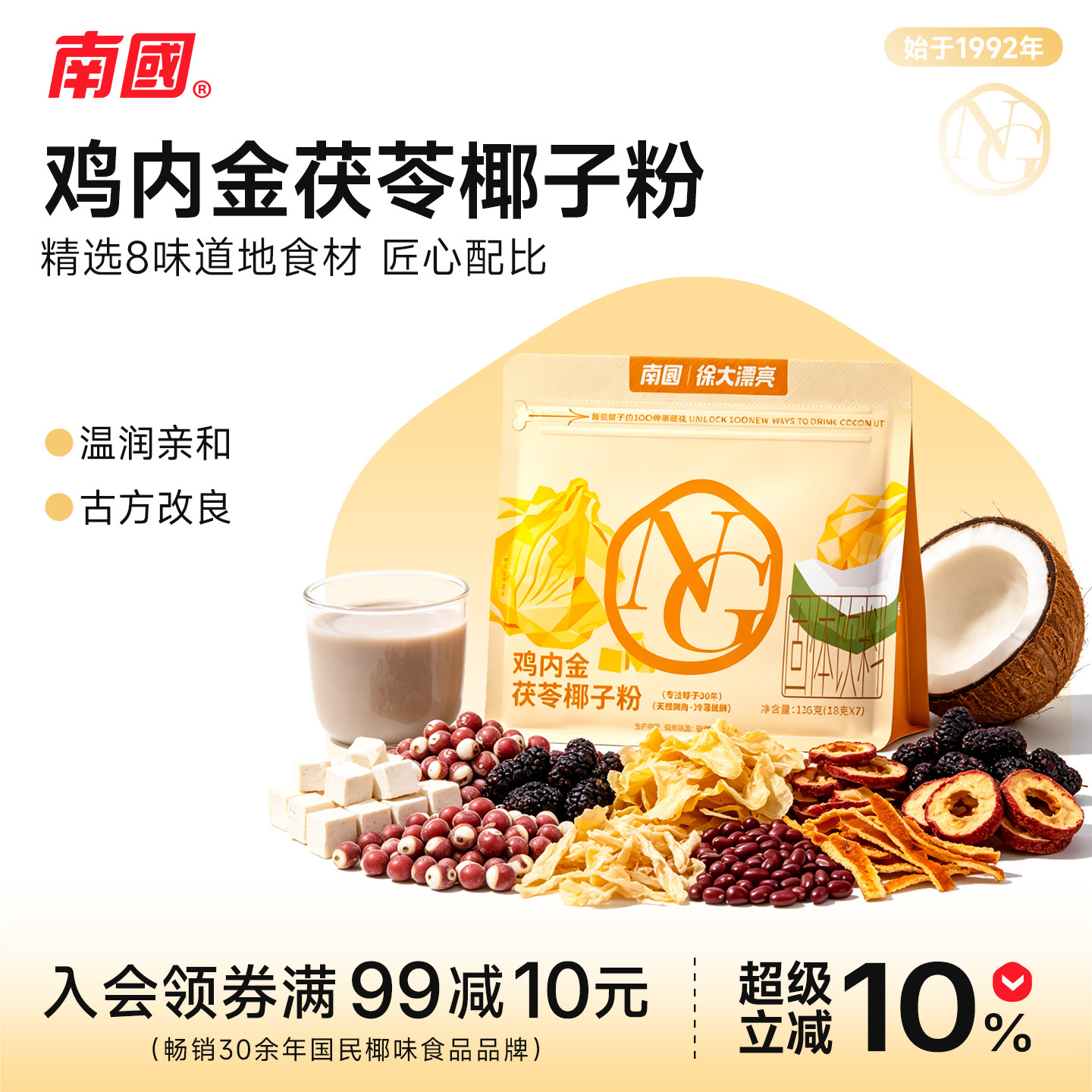南国药食同源茯苓鸡内金椰子粉图片