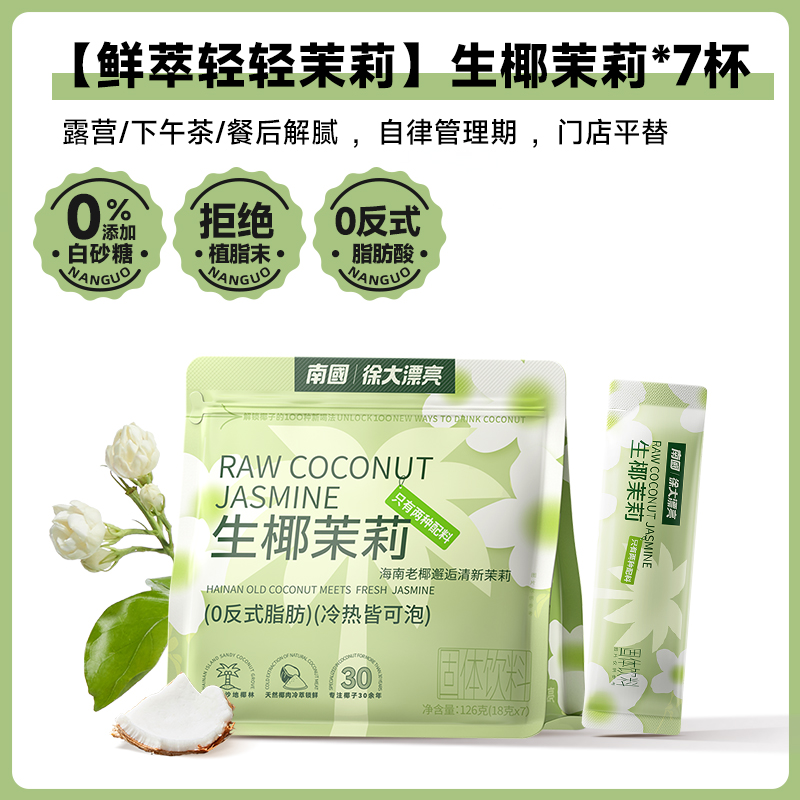 南國生椰奶茶系列口味可選
