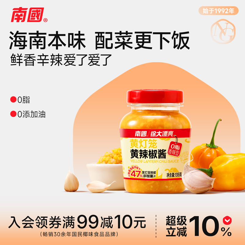 南国135g蒜蓉黄灯笼辣椒酱