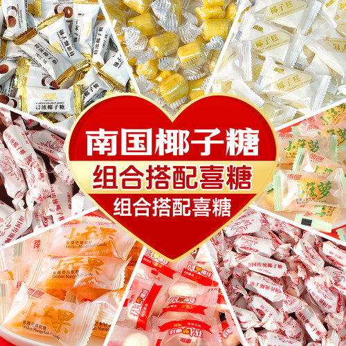 南国食品特产传统椰子糖喜糖礼糖