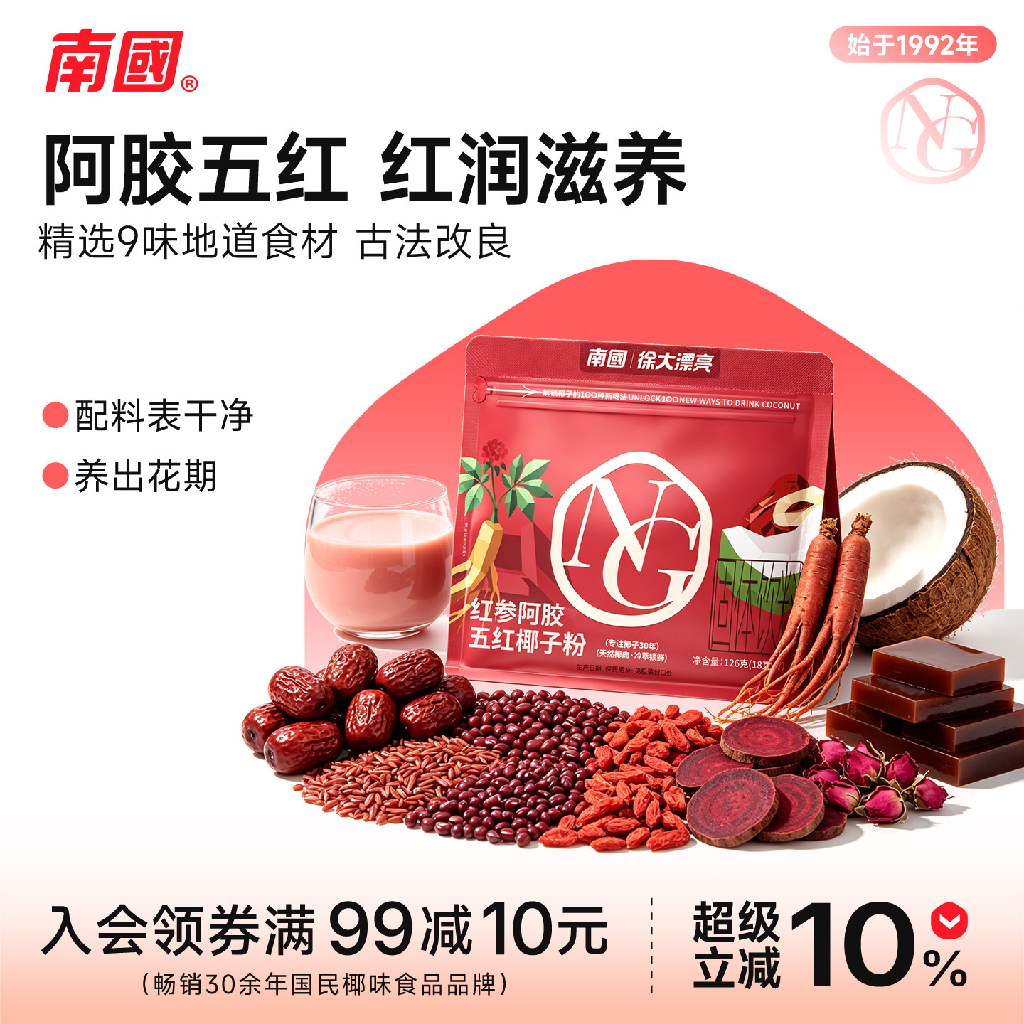 南国食品红参阿胶五红椰子粉营养早餐冲泡古法改良三亚特产