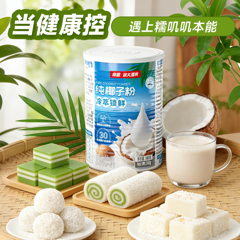 网红南国海南特产纯椰子粉糯叽叽糕点米糕椰奶的零食麻糍美食DIY