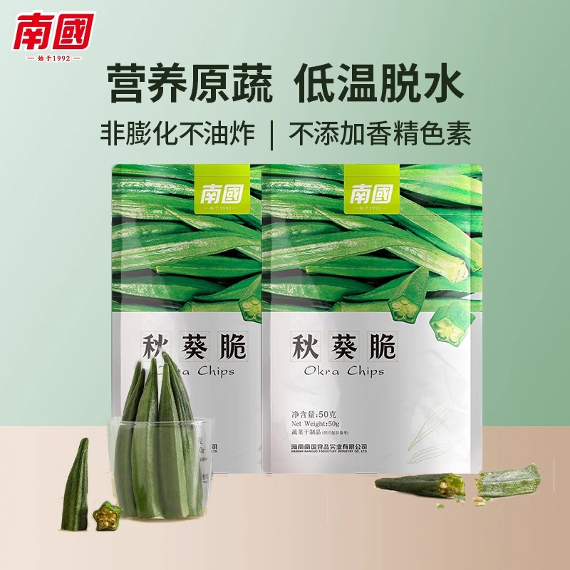 海南特产南国食品秋葵脆50gx4袋追剧即零食秋葵蔬菜果干休闲食品