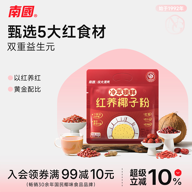 南国红养椰子粉早餐代餐