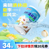 [Рекомендуемая трансляция в прямом эфире] Южно -Китай Хейнан Специальное кокосовое молоко кокосовое молоко Qing Bu Liang 280g*6 банок кокосового сока напитка