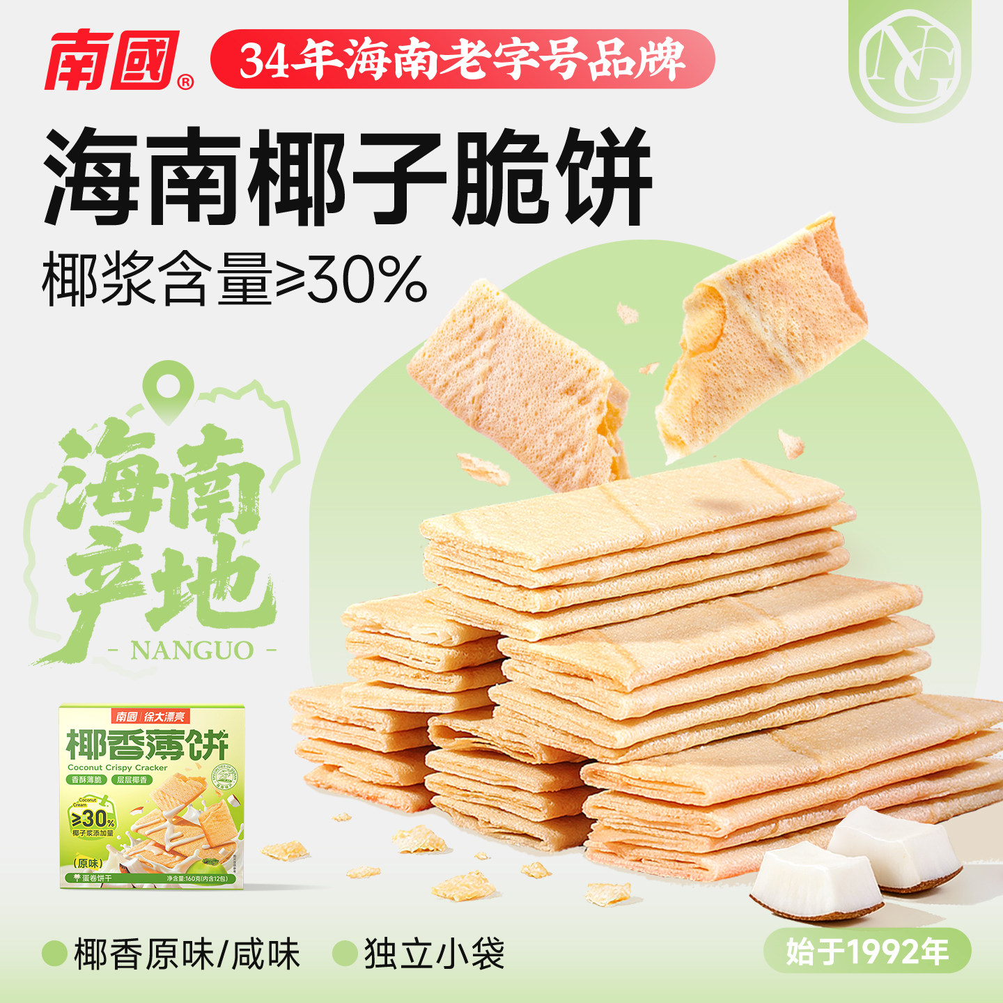 南国海南特产椰香薄饼160g/盒酥薄脆椰子味三亚零食早餐信封饼干