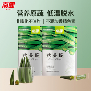 2袋袋装 南国海南特产秋葵脆50g 零食小吃蔬菜秋葵干 临期清仓
