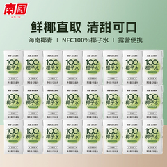 南国海南特产纯椰子水孕妇天然电解质水椰子汁饮料0糖0脂便携专用