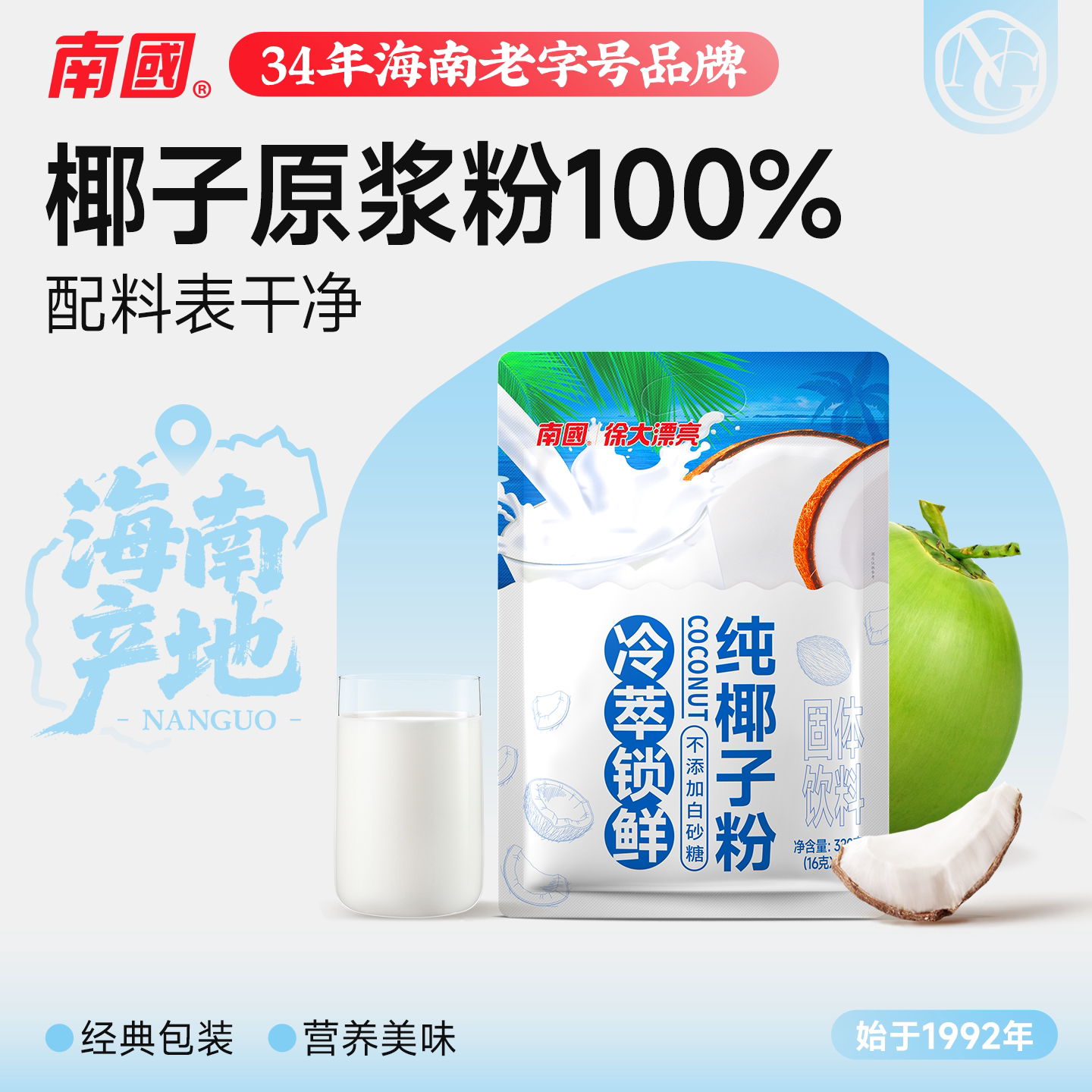 南国食品海南特产纯椰子粉320gx2袋装速溶椰奶椰汁粉速溶冲饮早餐