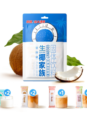 南国生椰多口味可选椰子粉咖啡