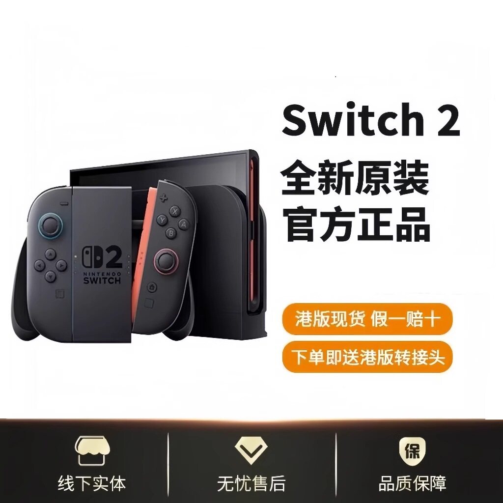 深圳现货闪送 Switch2代主机 NS2游戏主机 港日版全新 任天堂掌机