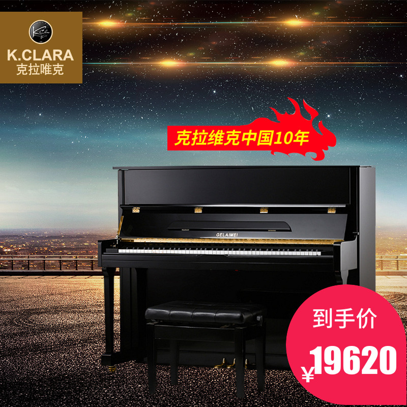 克拉维克格莱美121 家用立式钢琴初学者德国工艺演奏考级真钢琴