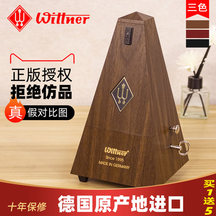 德国WITTNER原装进口节拍器机械钢琴吉他古筝小提琴考级长笛专用