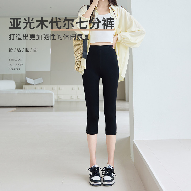 佐丹伊81030#夏季外穿薄款亚光木代尔七分打底裤亲肤舒适高弹裤子