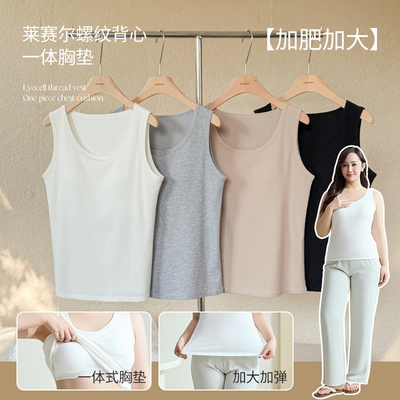 佐丹伊2932#莱赛尔螺纹一体胸垫背心内搭遮肚纯色打底宽松加大女