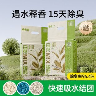白茶砂膨润土成团宠物豆腐吸水植物猫砂宠物用品清洁混合猫除臭屎