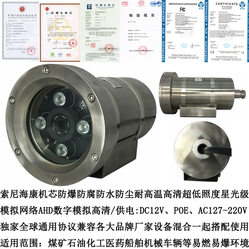 高清网络防爆摄像机
