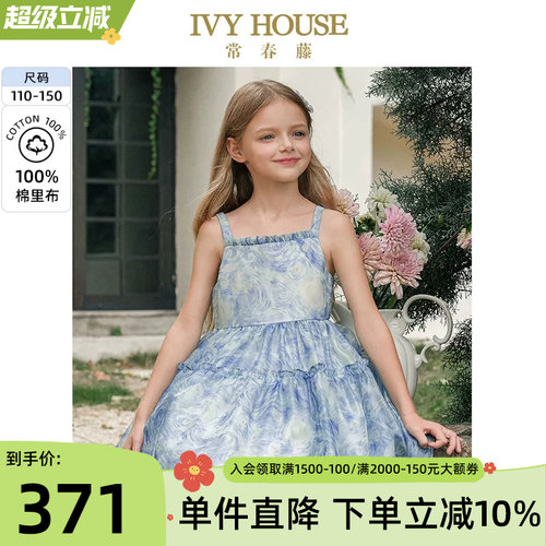 IVYHOUSE女童吊带公主裙