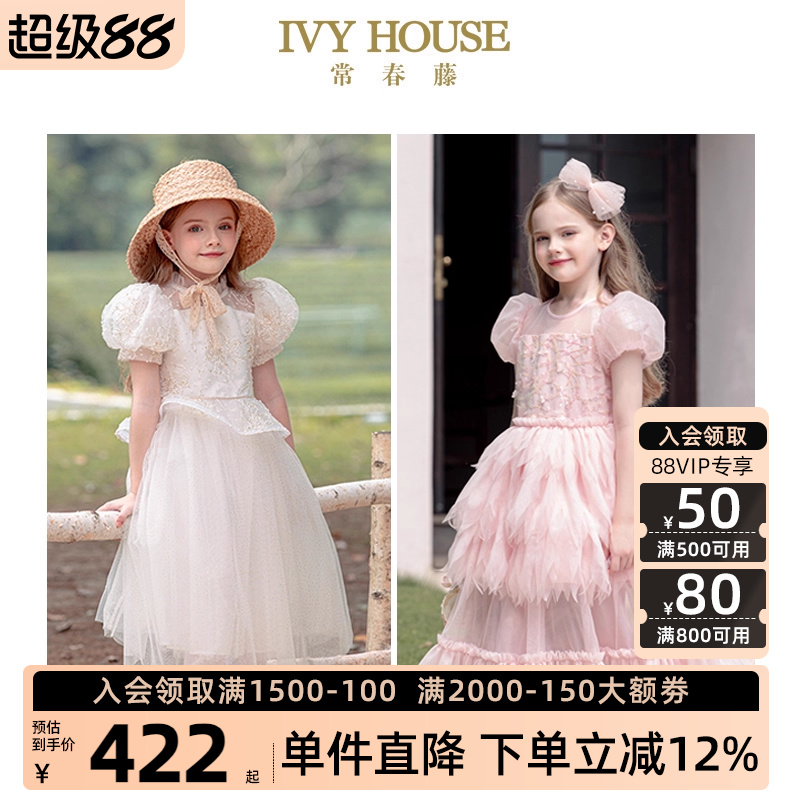 女童网纱礼服裙IvyHouse洋气