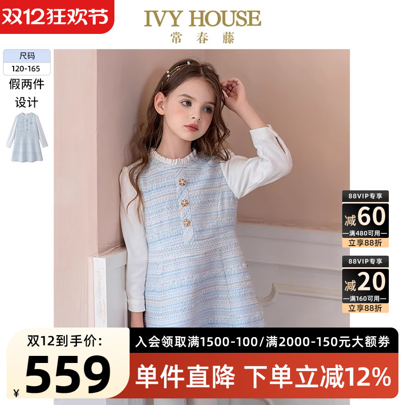 IVYHOUSE常春藤假两件连衣裙