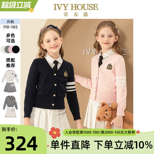 毛衣开衫外套IvyHouse童装秋季