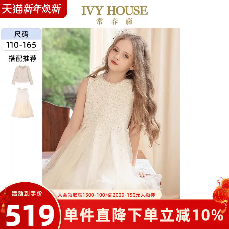 IVY HOUSE常春藤儿童装女童连衣裙秋季款 小香风仙女裙外套
