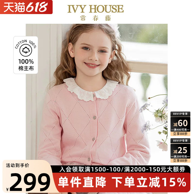 IVY HOUSE常春藤儿童装女大童秋季新款 长袖开衫外套上衣甜美全棉