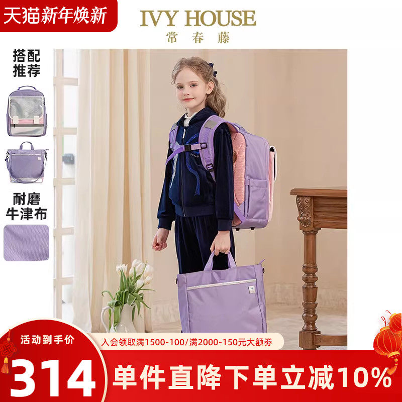 IVY HOUSE男女童秋季款 大容量儿童书包双肩包手提袋学院中小学生