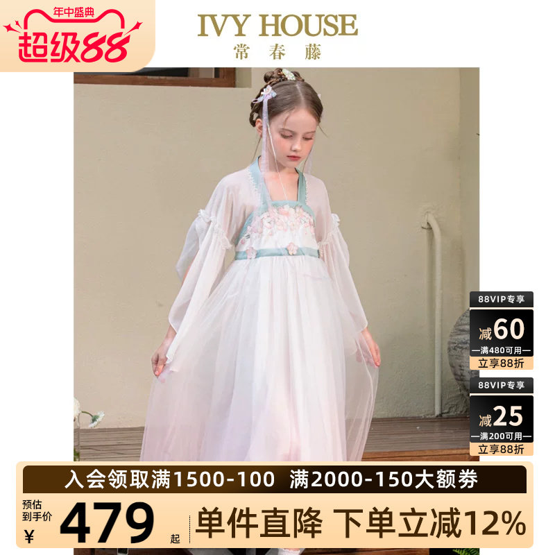 IVY HOUSE常春藤女童春夏新款 传统国风刺绣汉服广袖流仙襦连衣裙