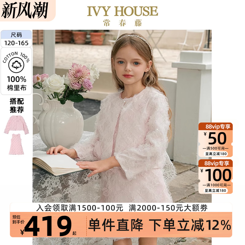 IVYHOUSE气质香风外套背心裙