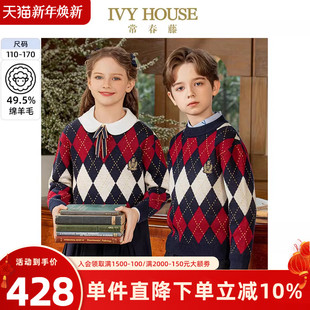 复古菱格提花毛衣羊毛衫 IVY 款 男女童秋季 亲子 HOUSE常春藤儿童装
