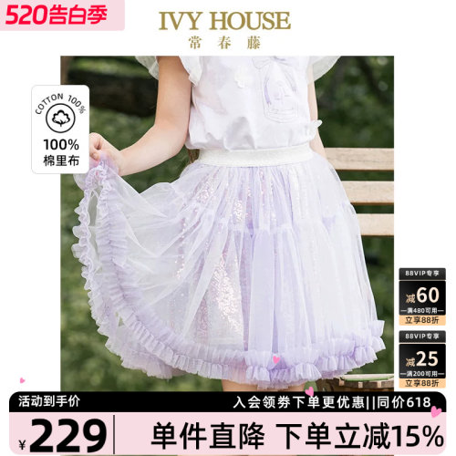 IVYHOUSE网纱炫彩珠片半裙