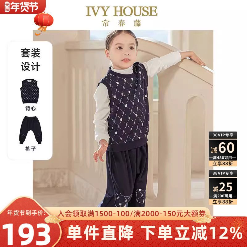 IVY HOUSE常春藤儿童装男小童套装秋季款 经典校园两件套背心长裤,童装/婴儿装/亲子装,套装,淘宝优惠券,粉丝福利购,淘宝优惠卷