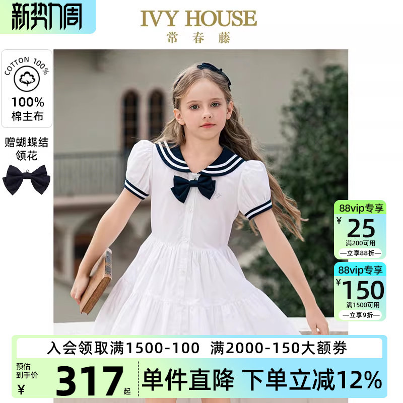 IVY HOUSE常春藤儿童装女童夏新款 复古海军领清新透气甜美