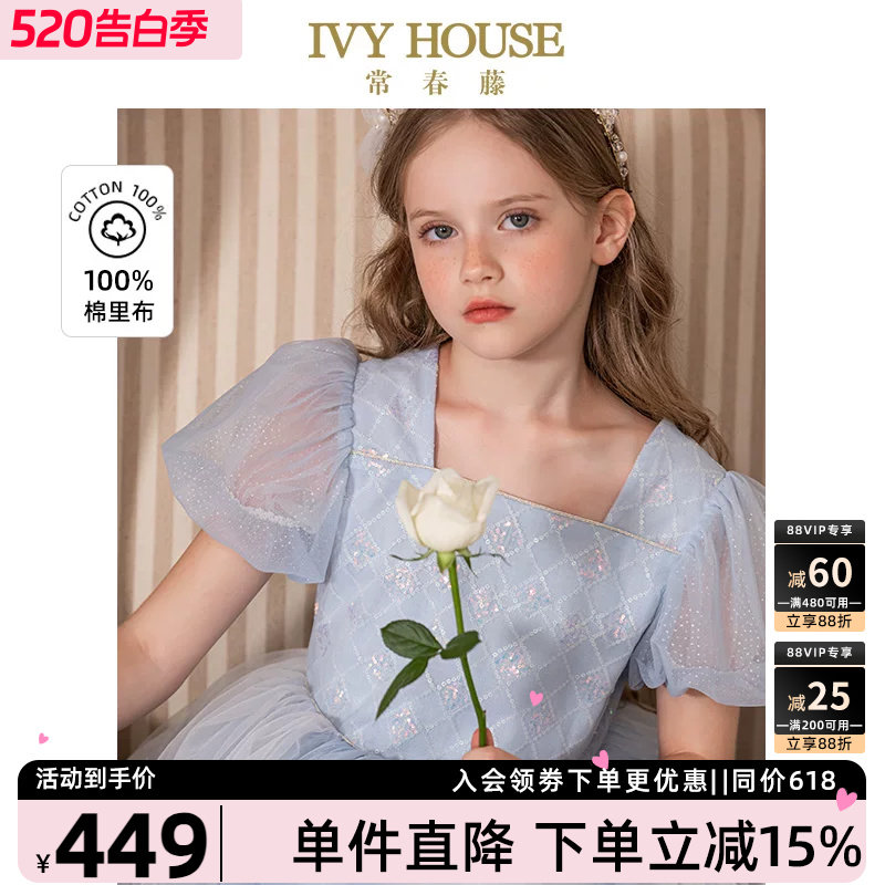 IVY HOUSE常春藤儿童装女大童夏季新款 闪亮仙女裙网纱高端