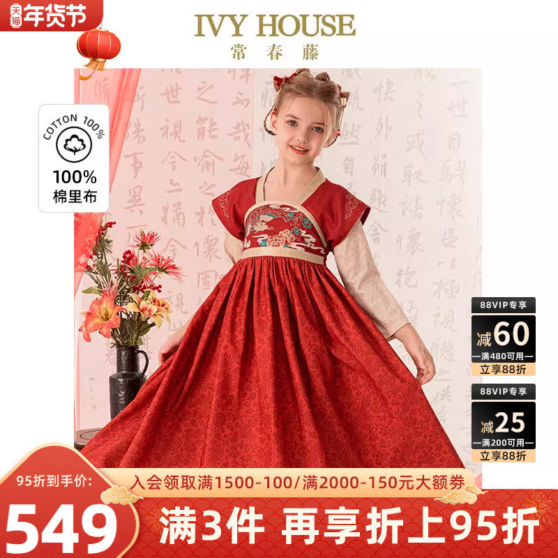 IVY HOUSE常春藤儿童装女童2025春季新款 汉服中式唐风襦裙连衣裙,童装/婴儿装/亲子装,汉服,淘宝优惠券,粉丝福利购,淘宝优惠卷