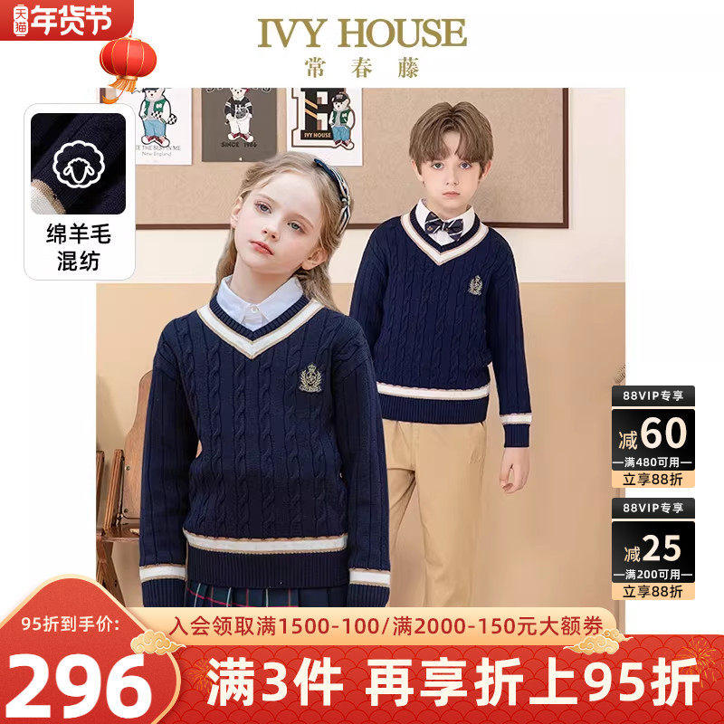 IVY HOUSE常春藤儿童装男女童秋季款  学院风基础简约V领套头毛衣,童装/婴儿装/亲子装,毛衣/针织衫,淘宝优惠券,粉丝福利购,淘宝优惠卷
